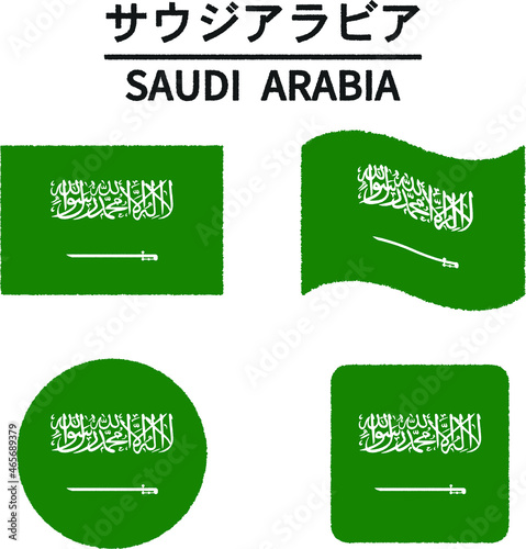 サウジアラビアの国旗のイラスト