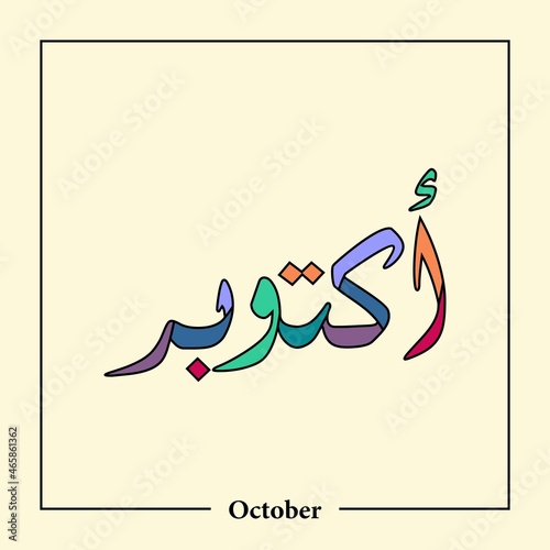 12 Name of Months Calendar in arabic calligraphy style
