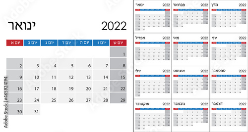 Simple Calendar 2022 on Hebrew language, week start on Sunday.