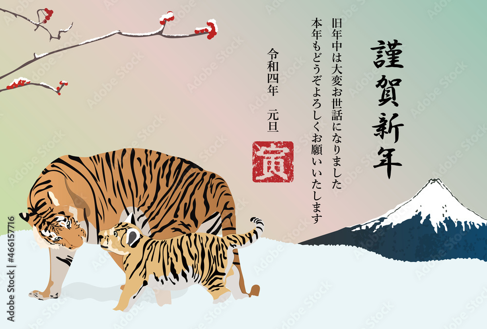 雪の上で見つめ合う親子のトラと富士山 年賀状 ベクターイラスト 謹賀新年 梅 寅 子 母トラ はがきサイズ カード 22年 冬 令和四年 背景 素材 Stock Vector Adobe Stock