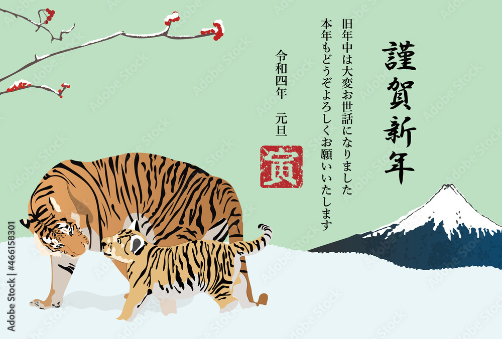 雪の上で見つめ合う親子のトラと富士山の年賀状 ベクターイラスト 謹賀新年 梅 寅 子 母トラ はがきサイズ カード 22年 冬 令和四年 グリーン背景 Stock Vector Adobe Stock