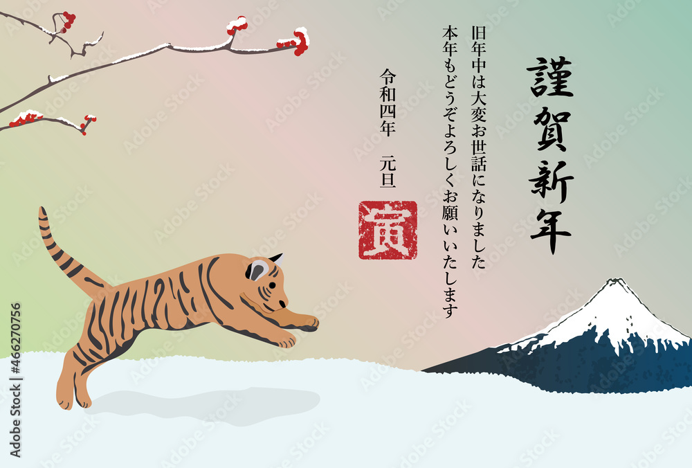 雪景色に遊ぶトラの子と富士山と梅の木の年賀状背景 ベクターイラスト 謹賀新年 梅 寅 子 赤ちゃん はがきサイズ カード 22年 冬 令和四年 Stock Vector Adobe Stock