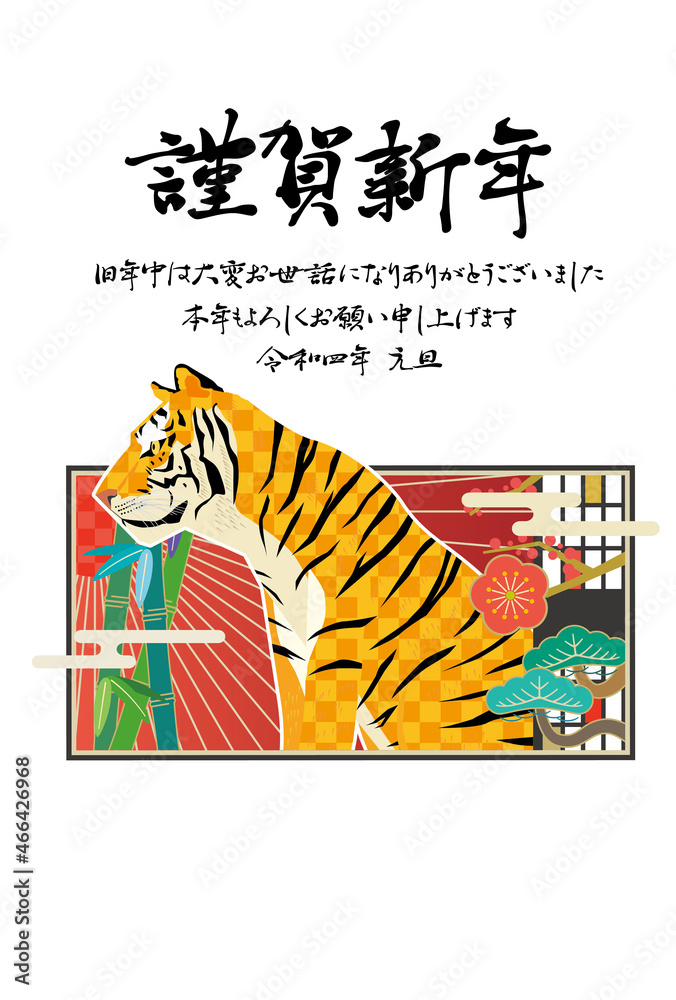 2022年の寅年　松竹梅と和風の年賀状イラスト