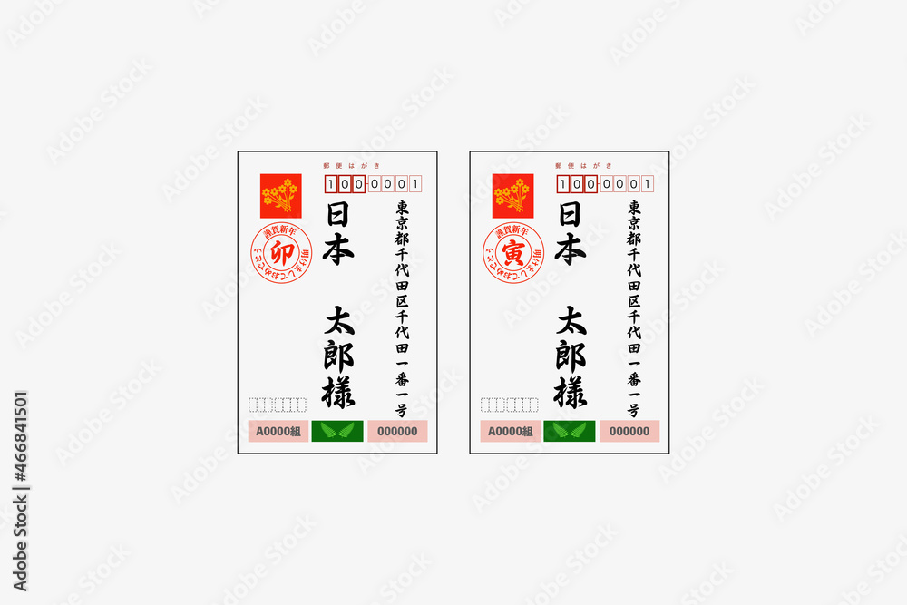年賀状宛名書き Stock イラスト Adobe Stock