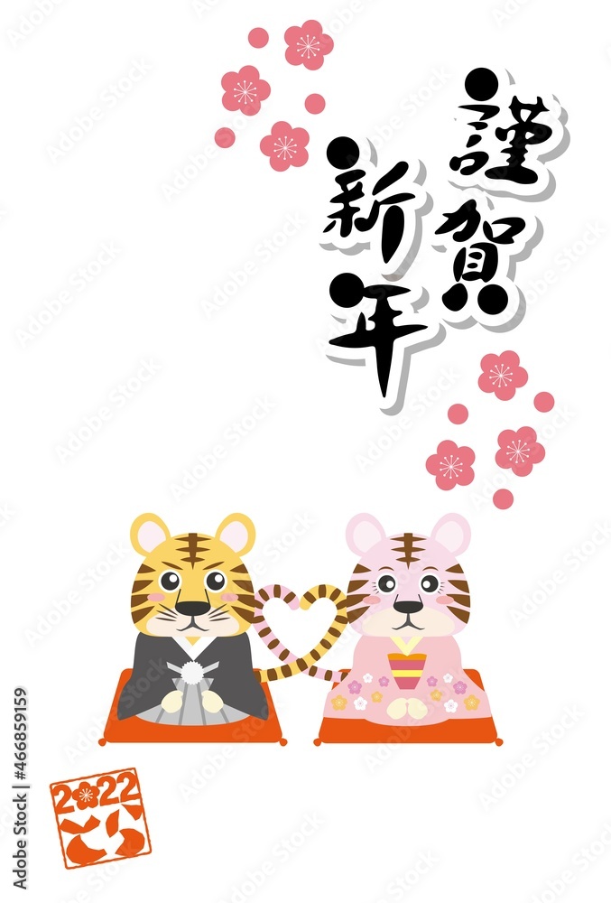Naklejka premium 寅09_07(寅年 年賀状デザイン 縦 たて 謹賀新年)