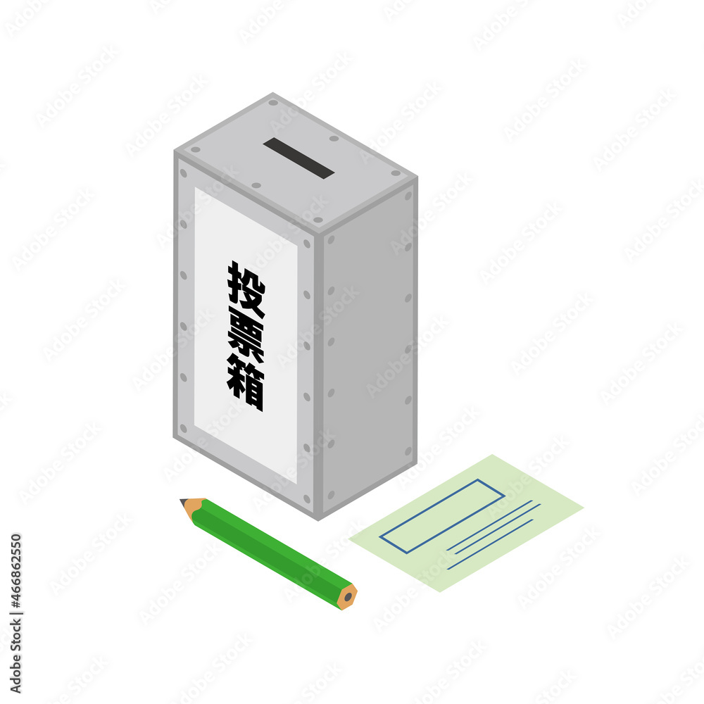 投票箱と投票用紙のアイソメトリックイラスト Stock Vektorgrafik Adobe Stock