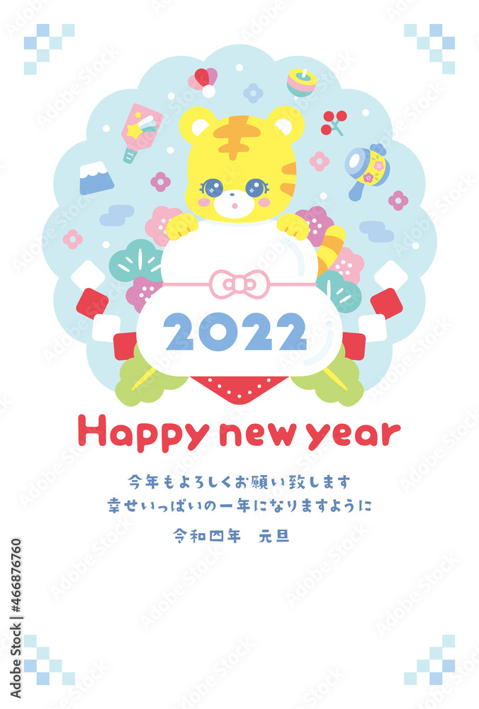 かわいい年賀状　2022　虎	