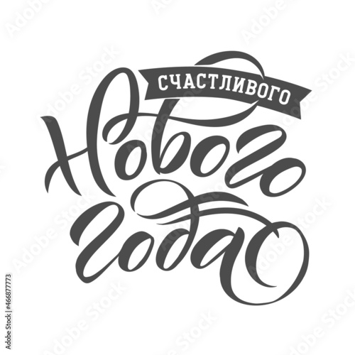 Happy New Year Russian Lettering. Greeting Card Design on Light Background. Vector Illustration. Translation Happy New Year