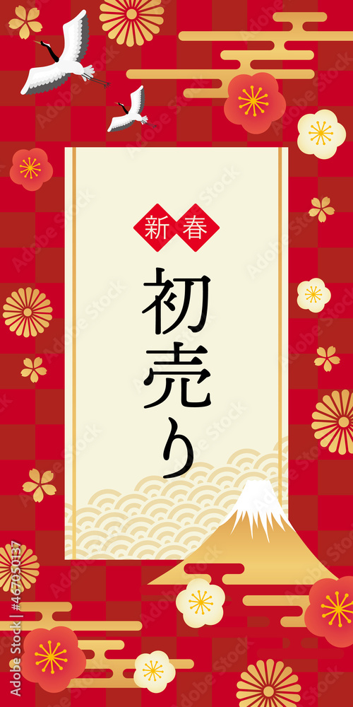 新春 初売りポスターイラスト Stock ベクター Adobe Stock