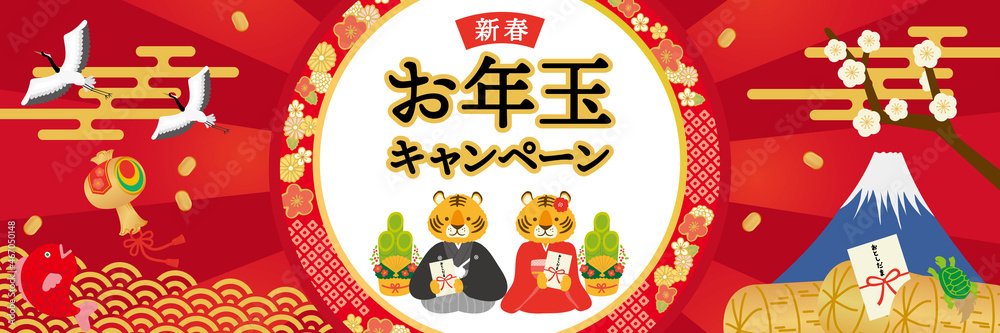 お年玉キャンペーンイラストポスター22 Stock Vector Adobe Stock