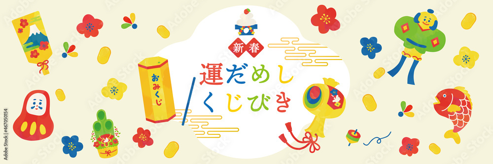 新春 運試しおみくじポスターイラスト Stock Vector Adobe Stock 新春 運試しおみくじポスターイラスト Stock Vector Adobe Stock