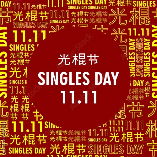 Seamless Pattern Text Background SIngle Day 11.11 with Chinese Text Singles Day illustration, Chinese Translate : Singles Day photo