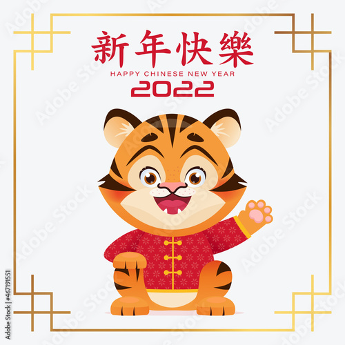 Happy Chinese new year greeting card 2022 with cute tiger in red national costume. Cartoon animal character. Translation Happy new year. Vector isolated illustration