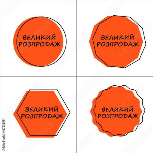 Великий розпродаж. translation from Ukrainian: big sale
sticker labels
Price tag sale discount stickers stickers. Isolated icons. Flat design style. Icon set. Sale, Big sale, Vector illustration