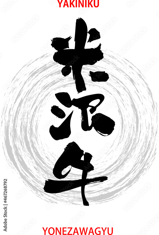 Designed Fude paint in JAPAN/YONEZAWAGYU Designed Fude paint in JAPAN/YONEZAWAGYU