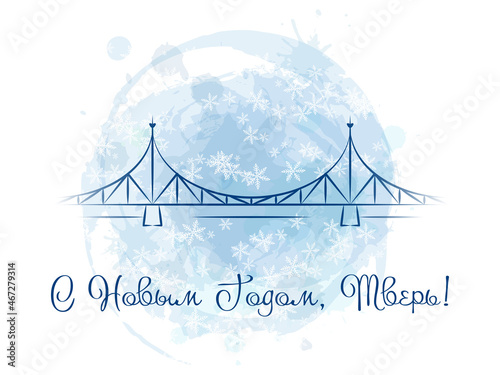 Happy New Year, Tver - the inscription in Russian. The old bridge is the main symbol of the city. Vector illustration. Blue watercolor background with snowflakes.