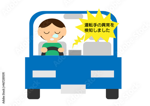 運転手の異常検知する機能のある車