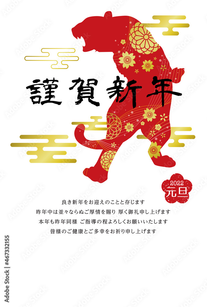 Obraz premium 2022年 寅年 年賀状 虎シルエット 令和四年