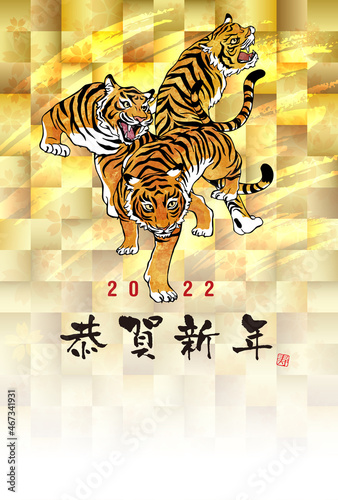 2022年 寅年 年賀状 三頭の虎 令和四年