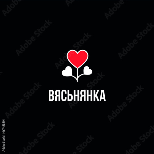 Heart Love сreative idea logo icon design. Name of Minsk districts in Belarusian language