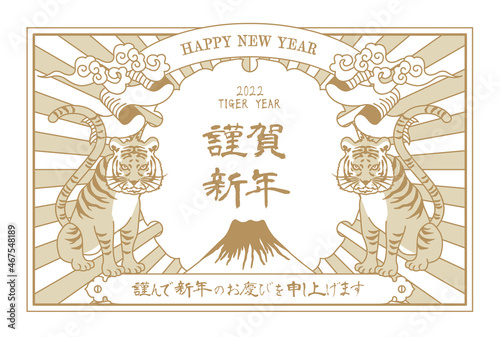 2022年のレトロな寅の年賀状