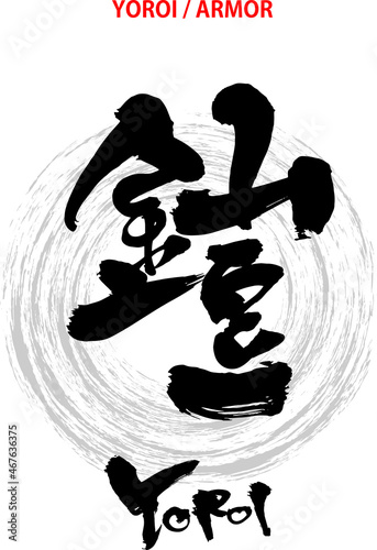 YOROI