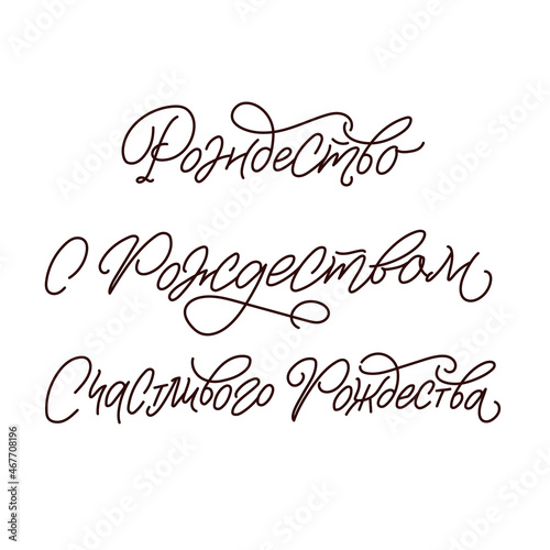 Merry Christmas Russian Calligraphy Set. Greeting Card Design Set on White Background. Vector Illustration