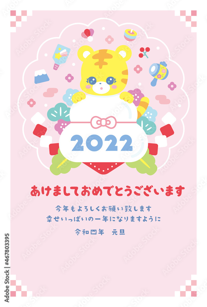 かわいい年賀状　2022　虎	