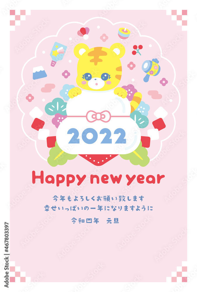 かわいい年賀状　2022　虎	