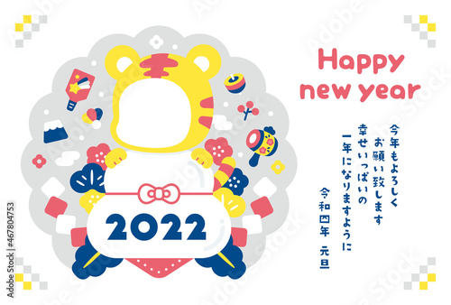 かわいい年賀状 2022 虎