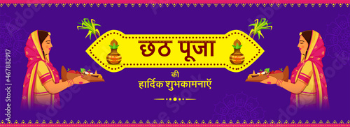 Hindi Lettering Of Happy Chhath Puja With Indian Woman Holding Worship Soop In Two Images On Purple Background. Header Or Banner Design.