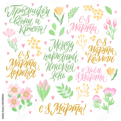 Set of hand-drawn clipart for International Womens Day with stylish calligraphy. Russian translation Happy 8 of March my dear colleagues, International Womens Day, Holiday of spring and beauty.