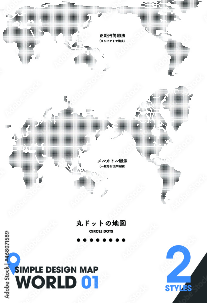 デザインマップ「WORLD 01」2点 世界 地図 ドット / design map world