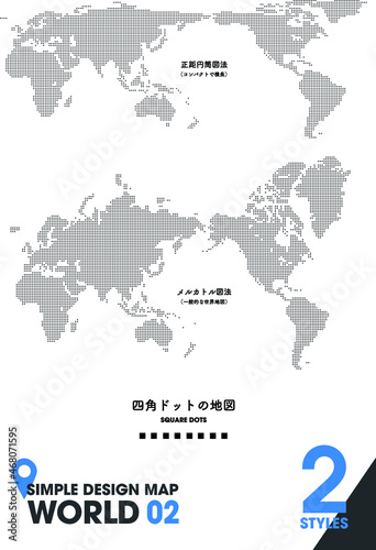 デザインマップ「WORLD 02」2点 世界 地図 ドット / design map world