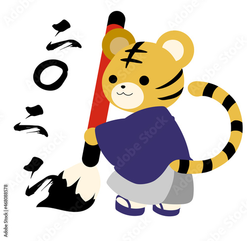 年賀状に使える寅(書道)イラスト