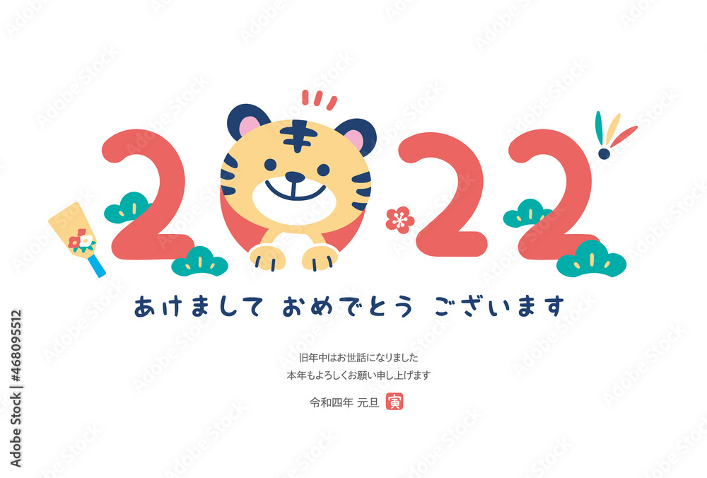 年賀22 虎 年賀状素材 Stock Vector Adobe Stock