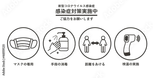 新型コロナウイルス感染症対策のベクターイラスト素材／モノクロ／アイコン／マスク／予防