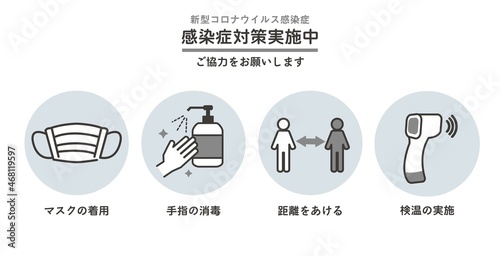 新型コロナウイルス感染症対策のベクターイラスト素材／モノクロ／アイコン／マスク／予防