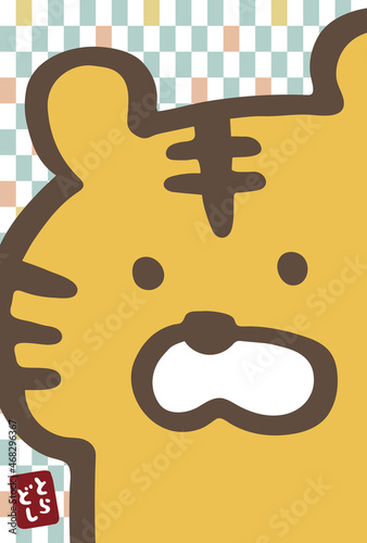 年賀状2022　素朴なトラ　手書き風