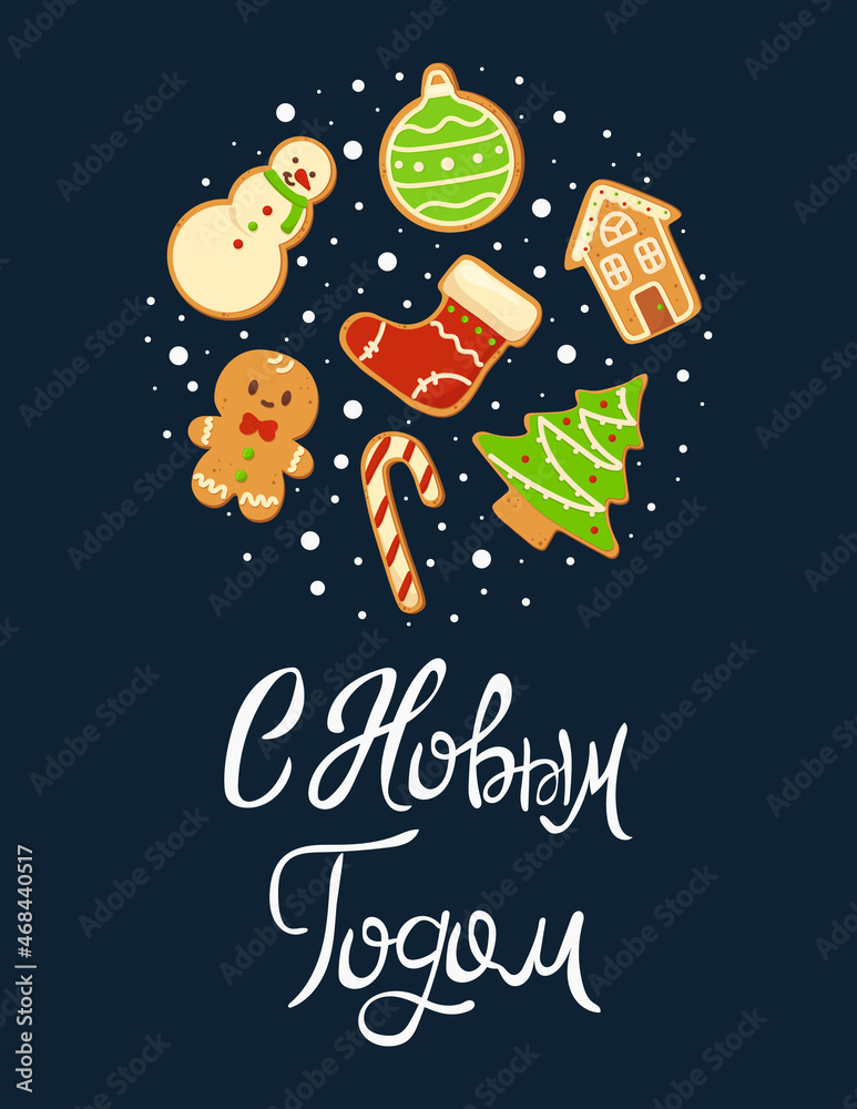 Christmas card with gingerbread cookies and inscription is in Russian: New Year. Beautiful illustration for greeting cards, posters and seasonal design.