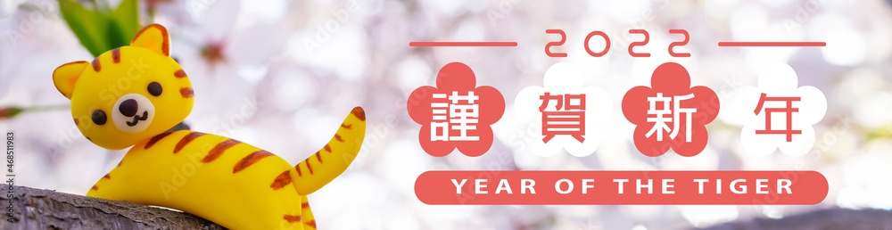 謹賀新年 22年寅年 お正月バナー素材 Stock Photo Adobe Stock