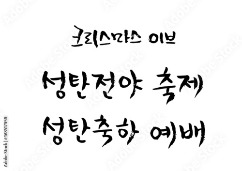 Korean Christmas lettering (b)