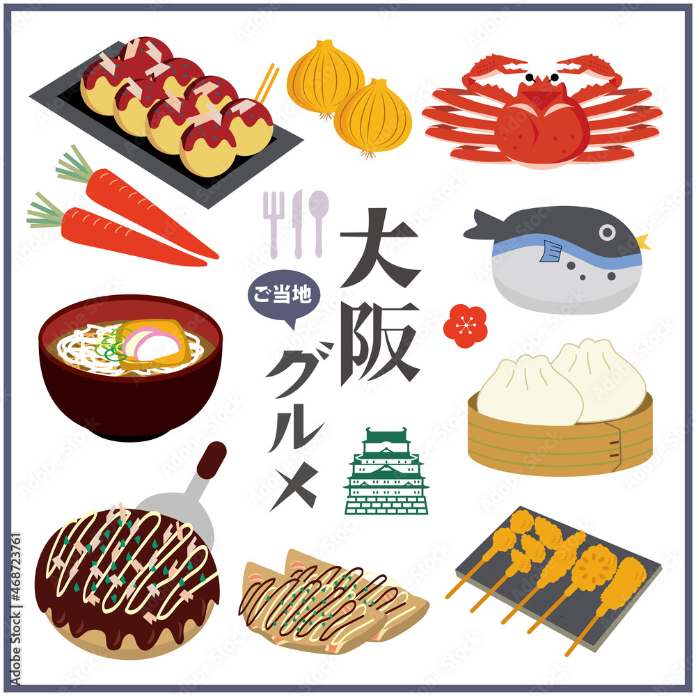 Fototapeta premium 大阪 ご当地グルメ
