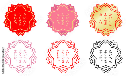 桜のたいへんよくできました　評価判子
