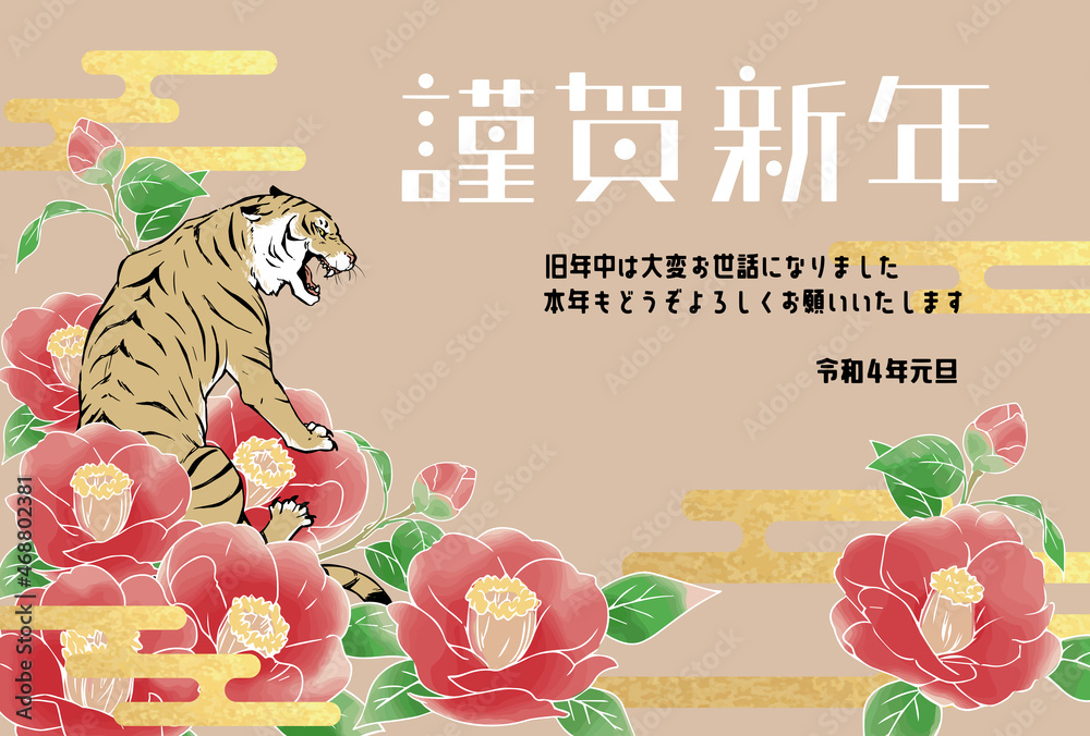 Fototapeta premium 2022年年賀状_寅と椿