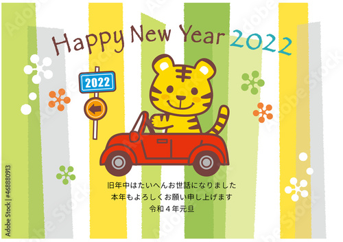 2022年賀状＿ドライブするトラ＿透かしグリーン