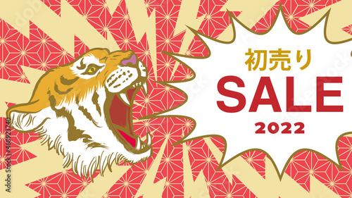 叫ぶトラと吹き出し　頭部　文字付き　”初売り SALE 2022”　赤色背景