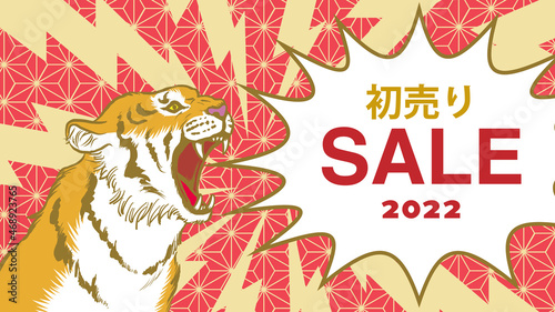 叫ぶトラとフキダシ　上半身　文字付き　"初売り SALE 2022" 赤色背景