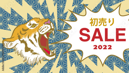 叫ぶトラと吹き出し　頭部　文字付き　”初売り SALE 2022”　青色背景