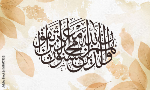 Arabic Calligraphy - Vector Art Illustration with Autumn Leaves